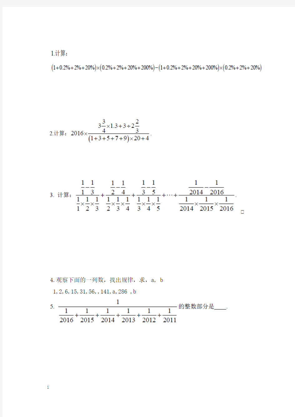 2016希望杯六年级考前培训100题