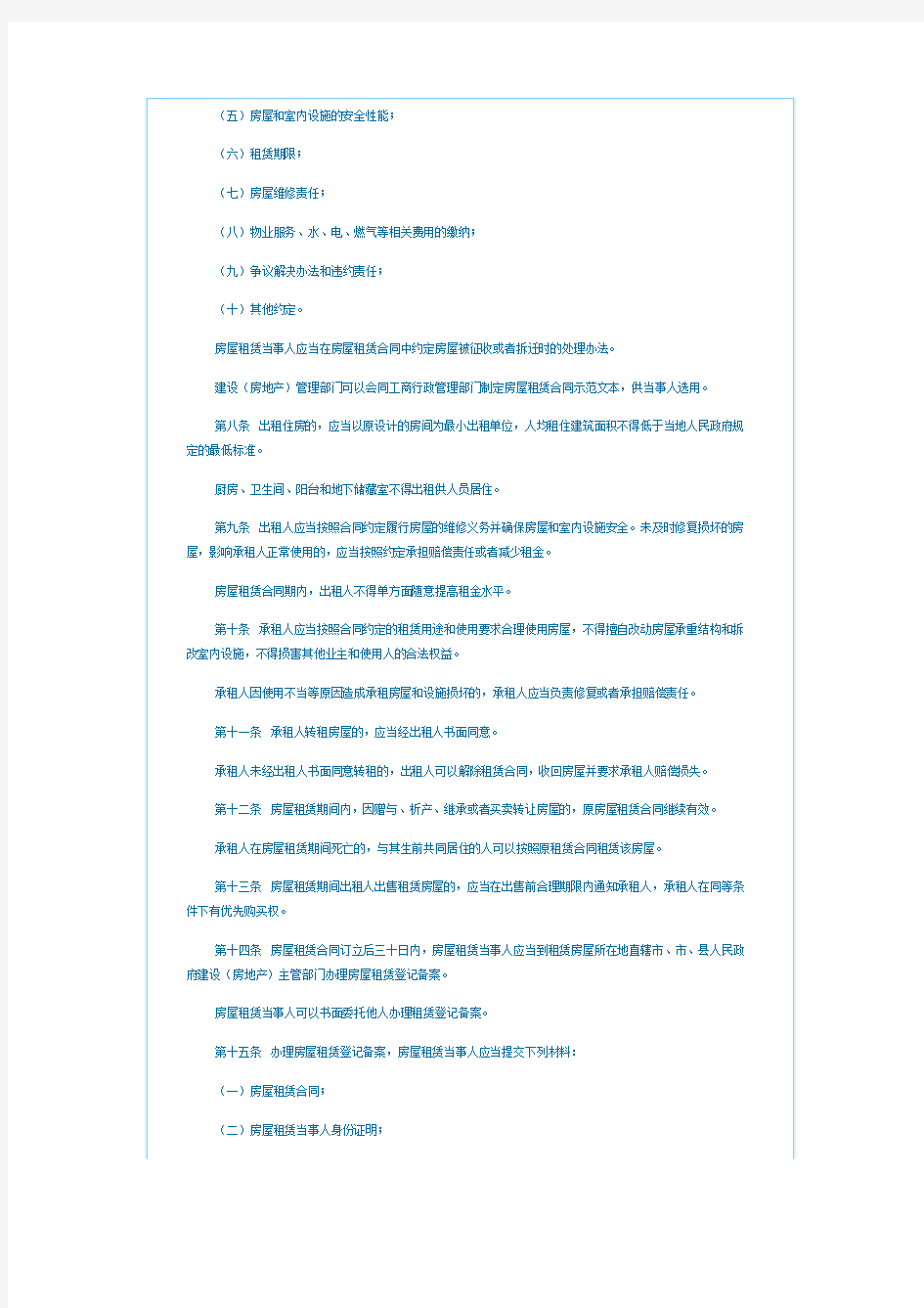 中华人民共和国住房和城乡建设部第6号令