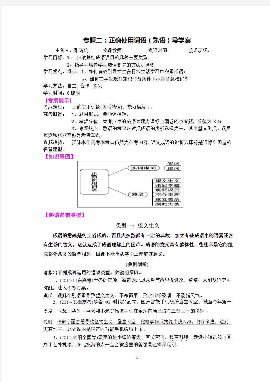 正确使用词语(熟语)教师版