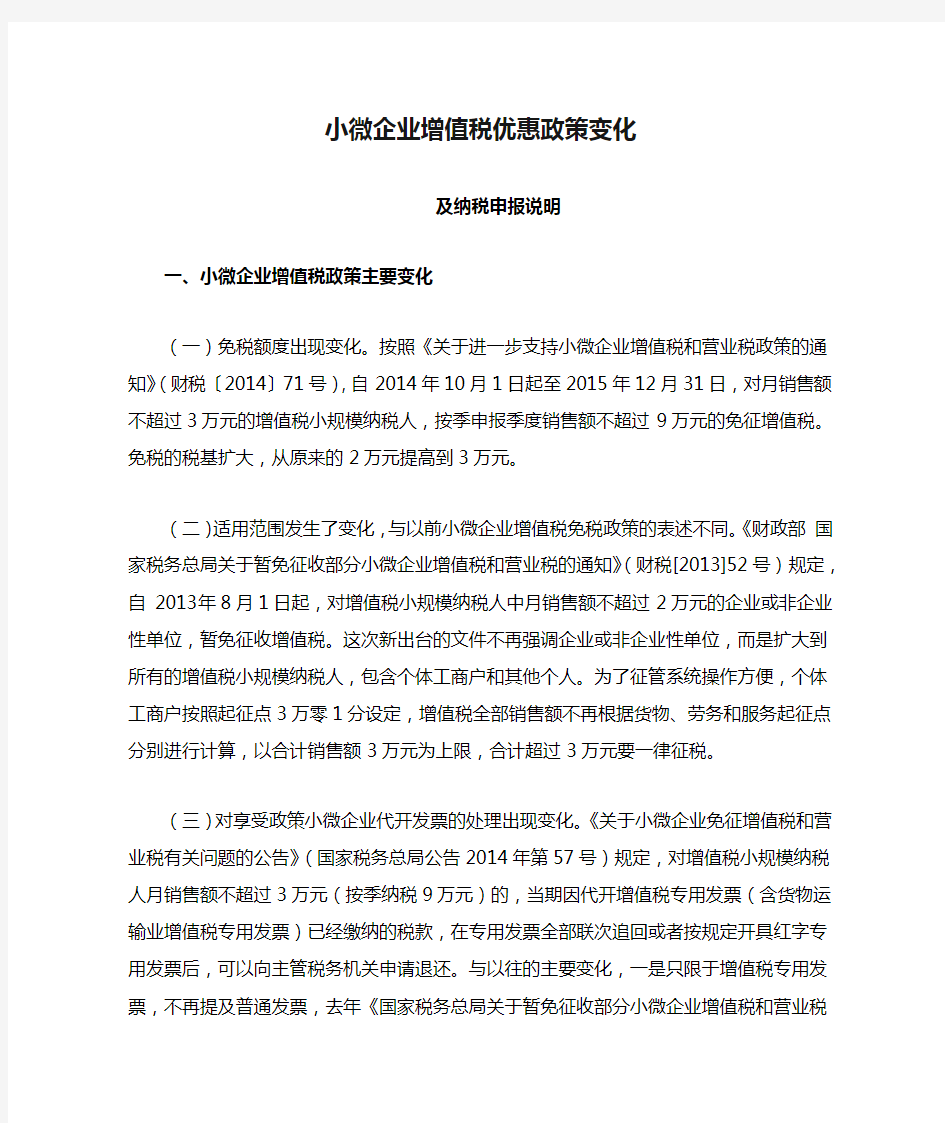 小微企业增值税优惠政策变化