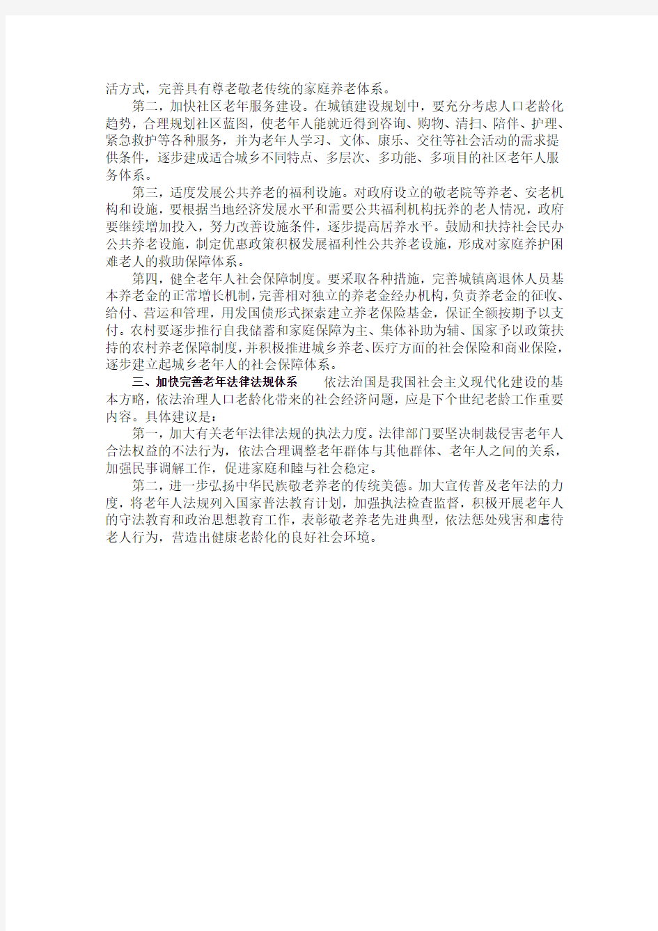 2013年河南公务员考试申论热点 国内养老盲区