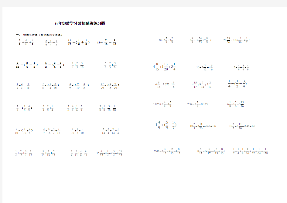 五年级下册数学分数加减法练习题