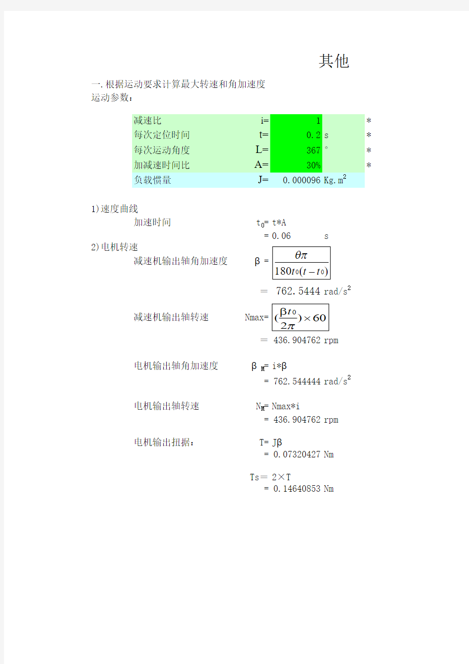 步进电机选型计算公式1018