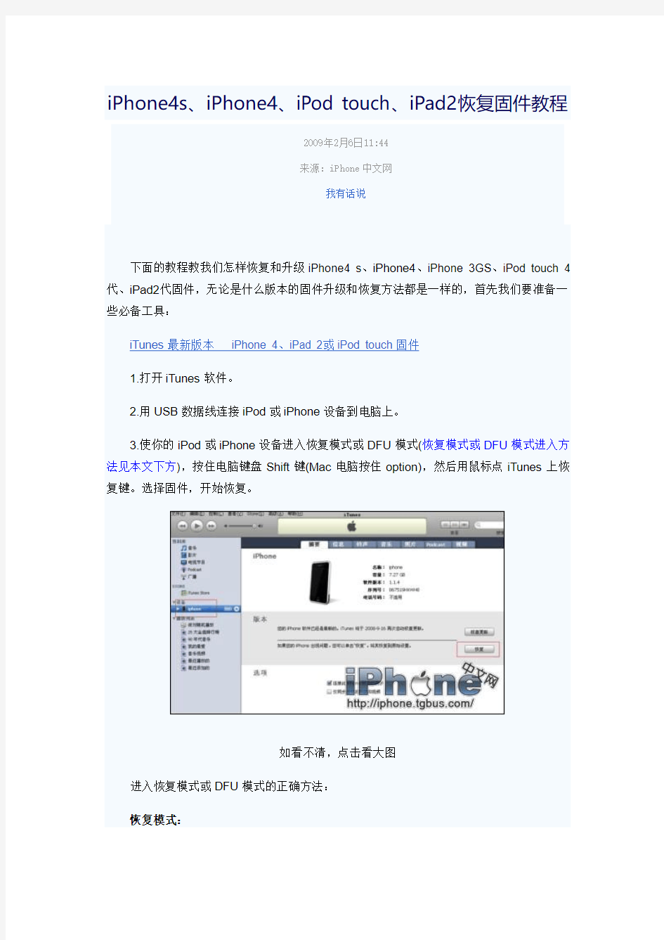 iPhone4恢复固件教程