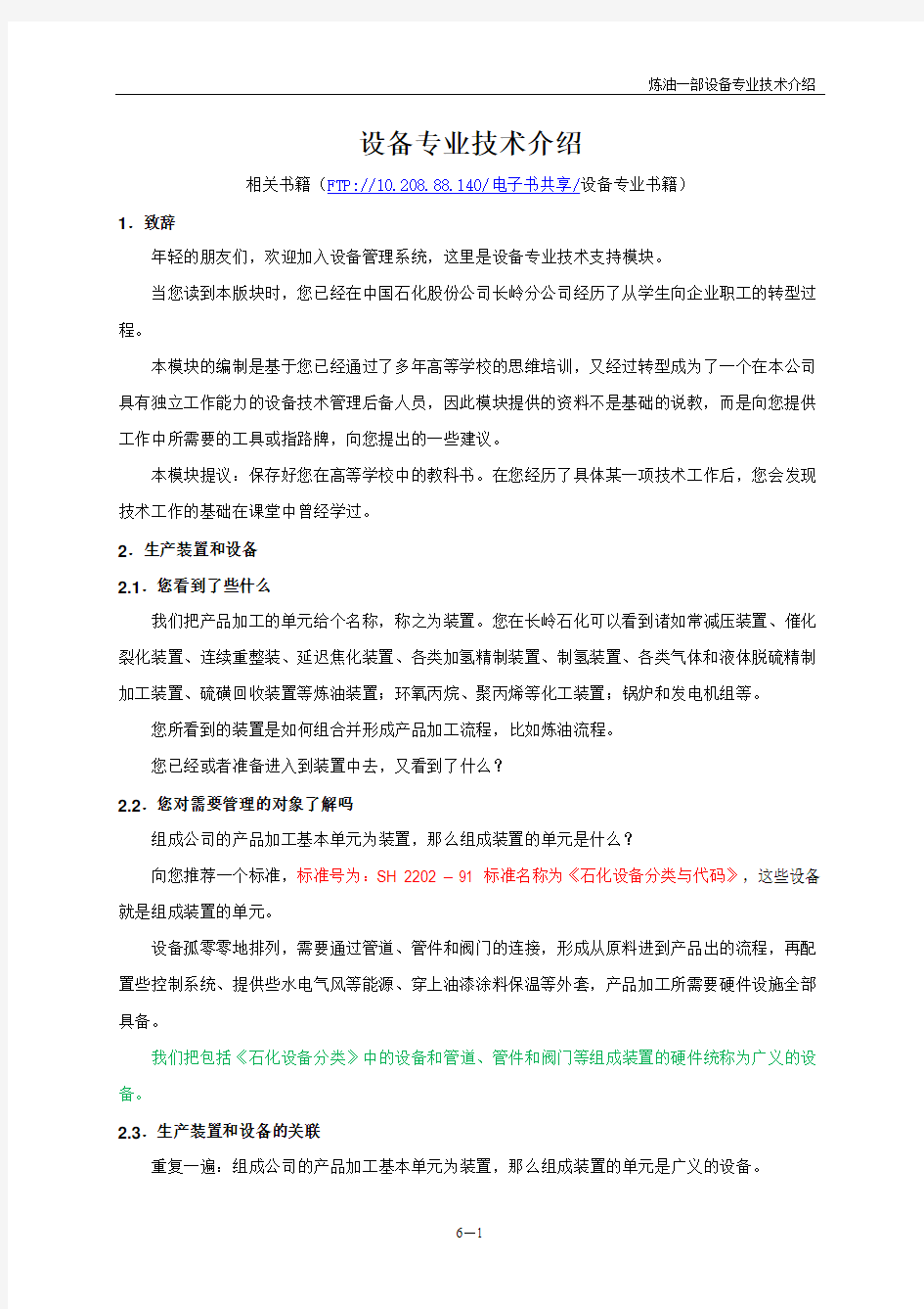 化工设备专业技术介绍