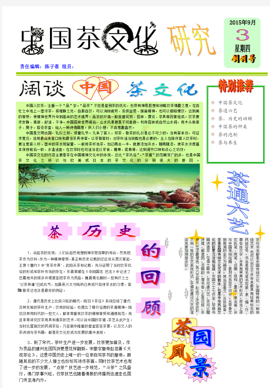 中国茶文化 电子报