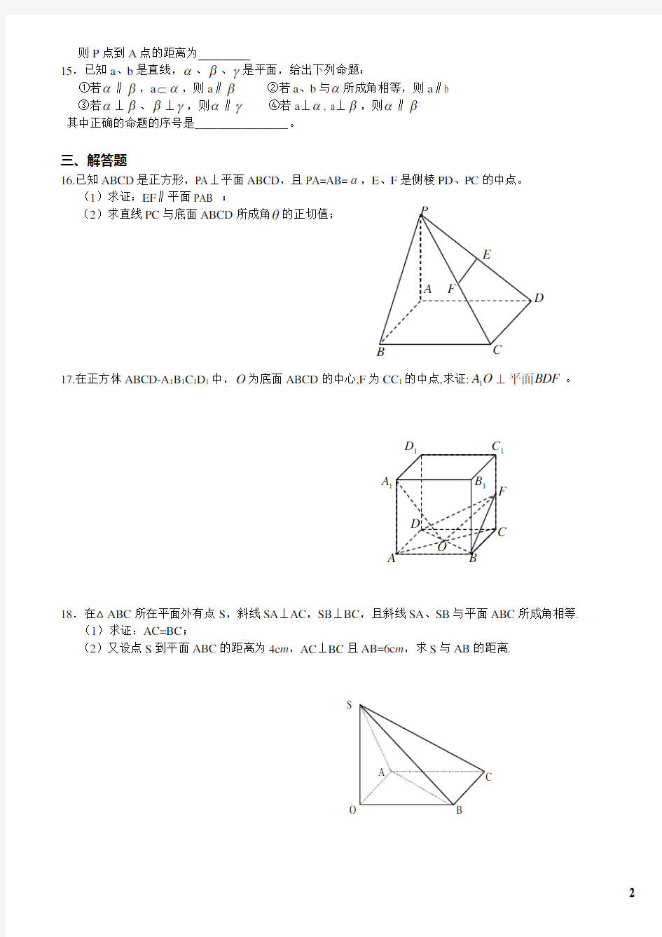 高中数学立体几何专题复习——真题卷