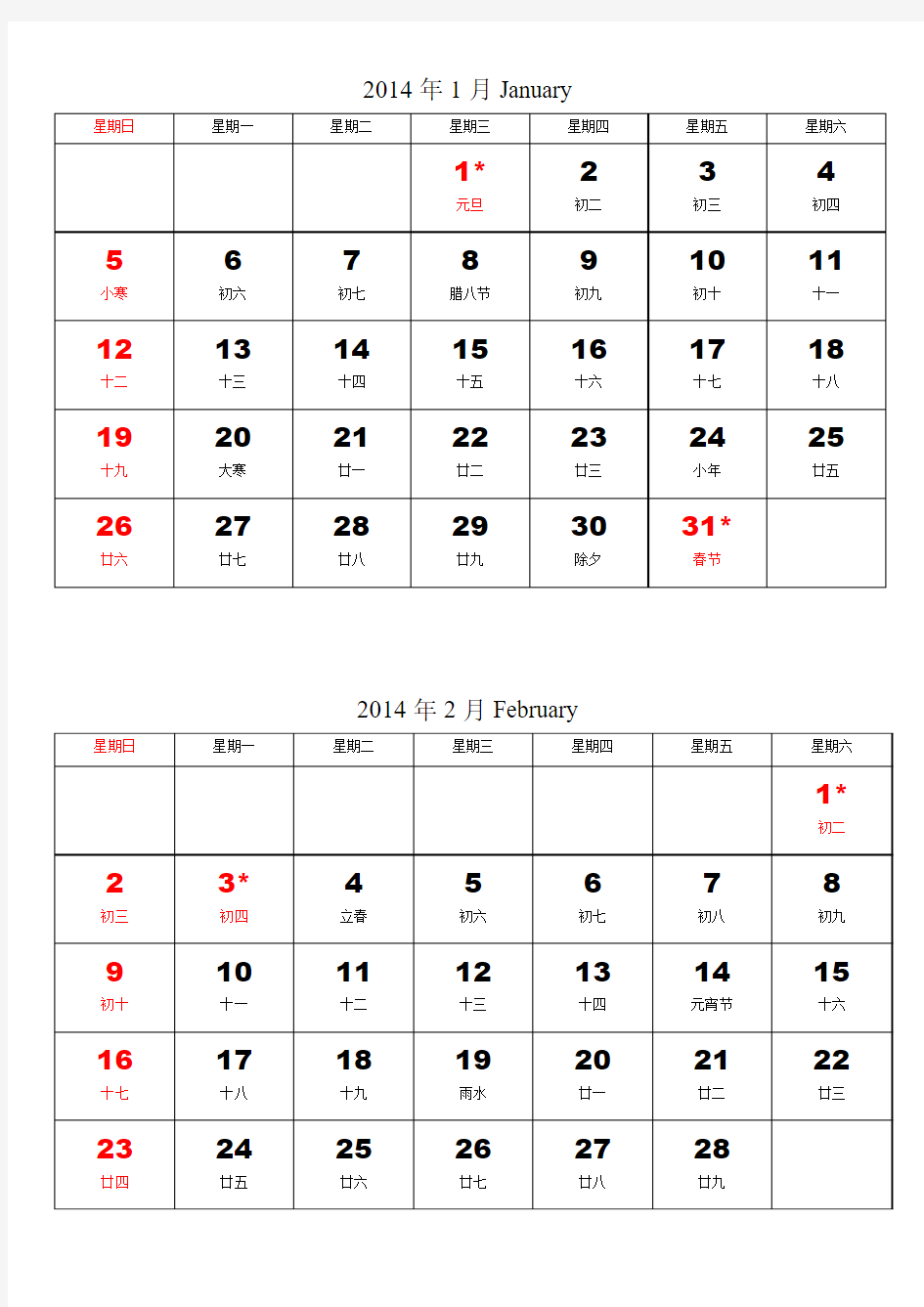 2014香港日历月历公众假期