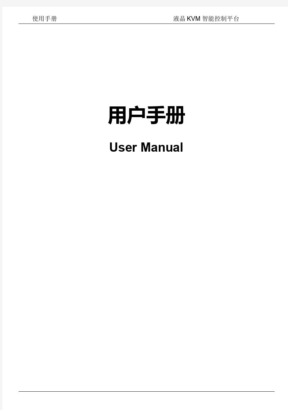 大唐保镖KVM1708-1716使用手册_HK