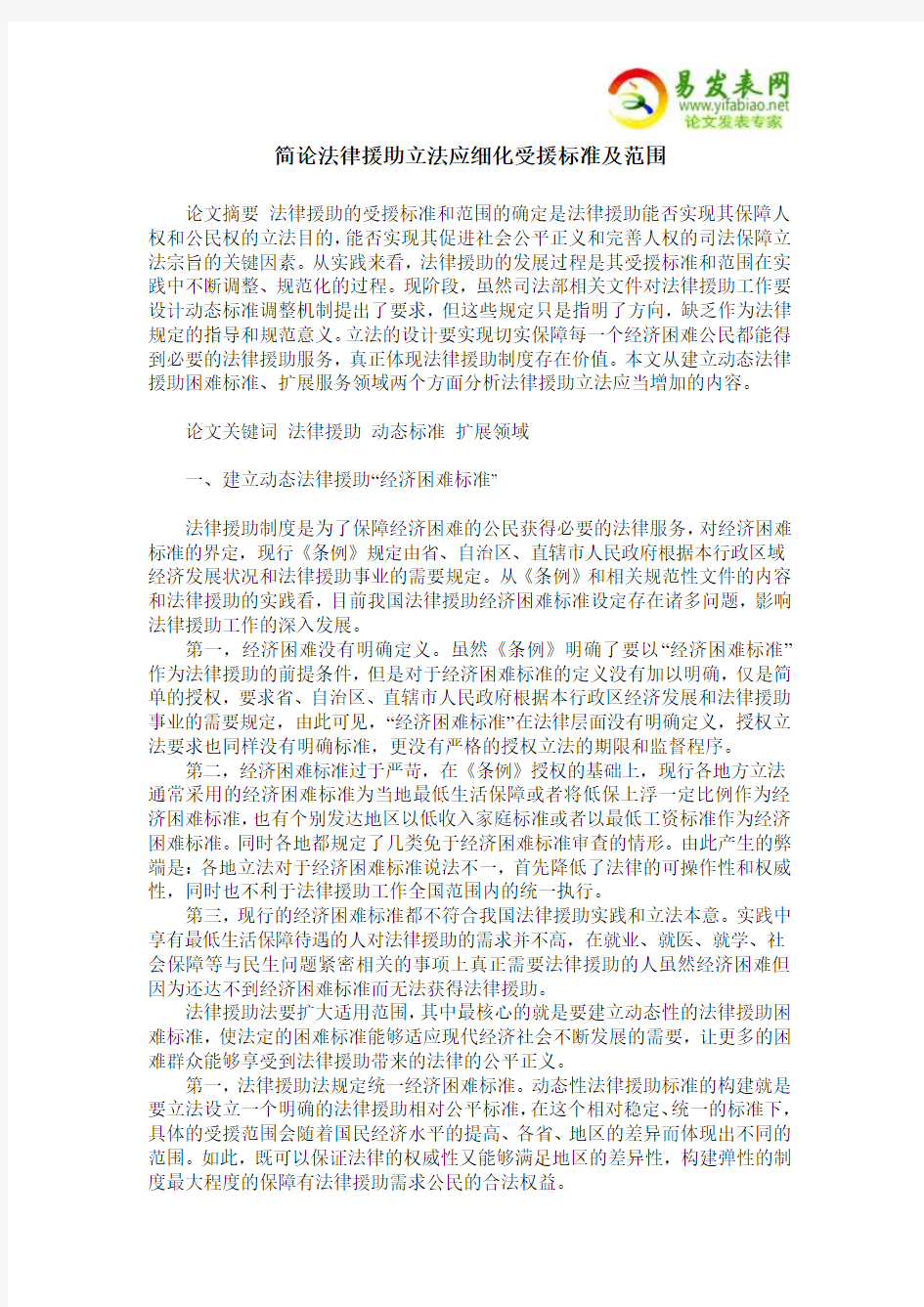 简论法律援助立法应细化受援标准及范围