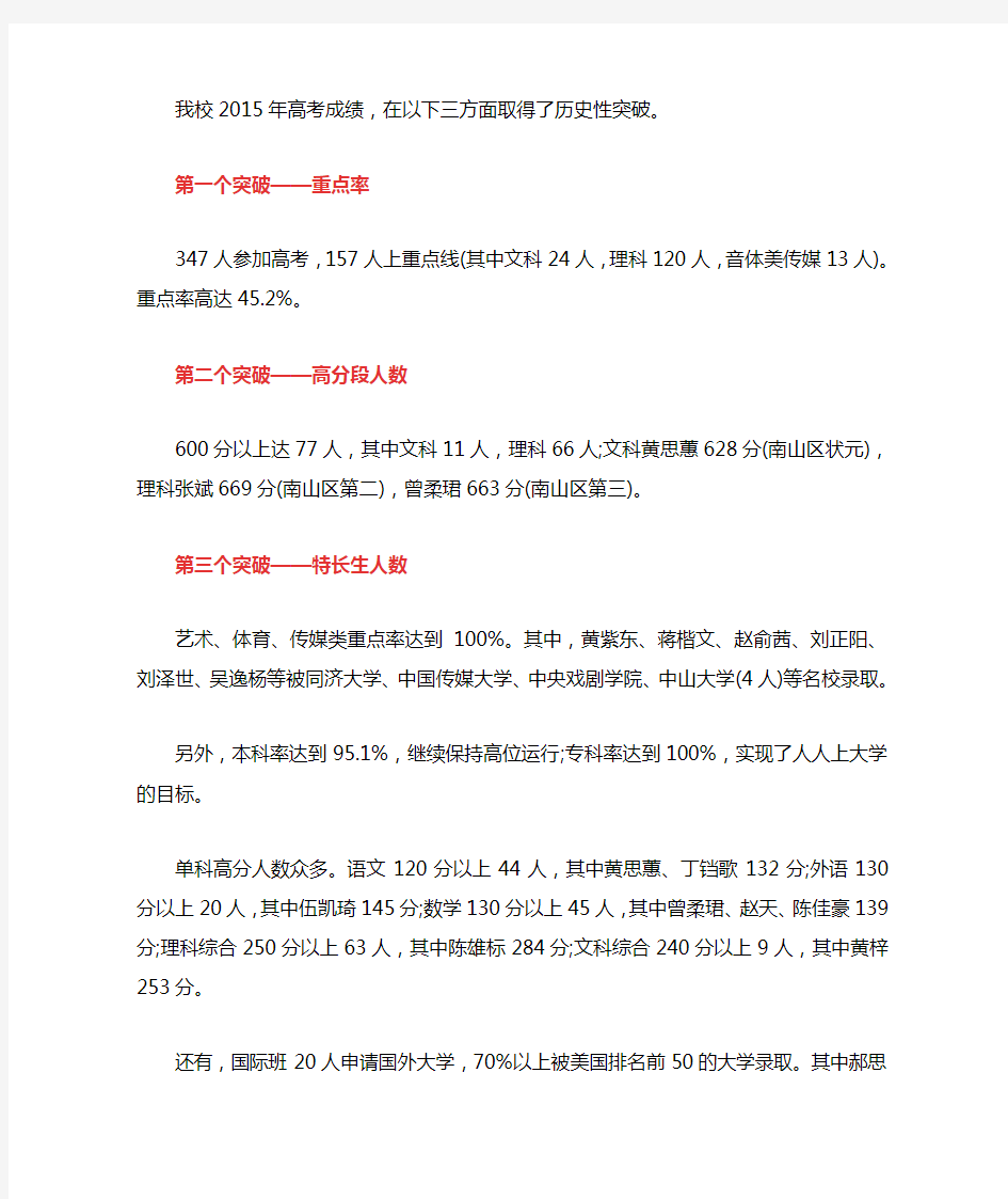 2015深圳育才中学高考喜报