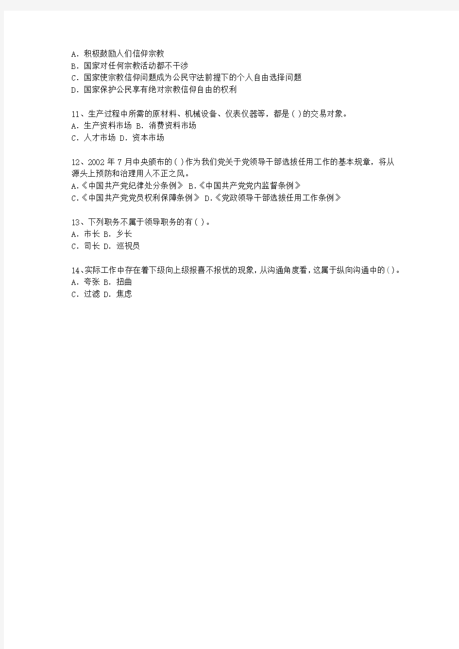 2013陕西省公开选拔党政副科级领导干部公共科目考试技巧、答题原则