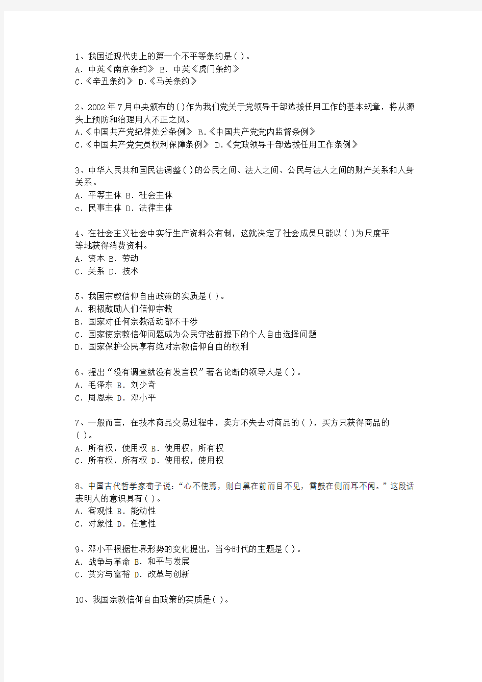 2013陕西省公开选拔党政副科级领导干部公共科目考试技巧、答题原则