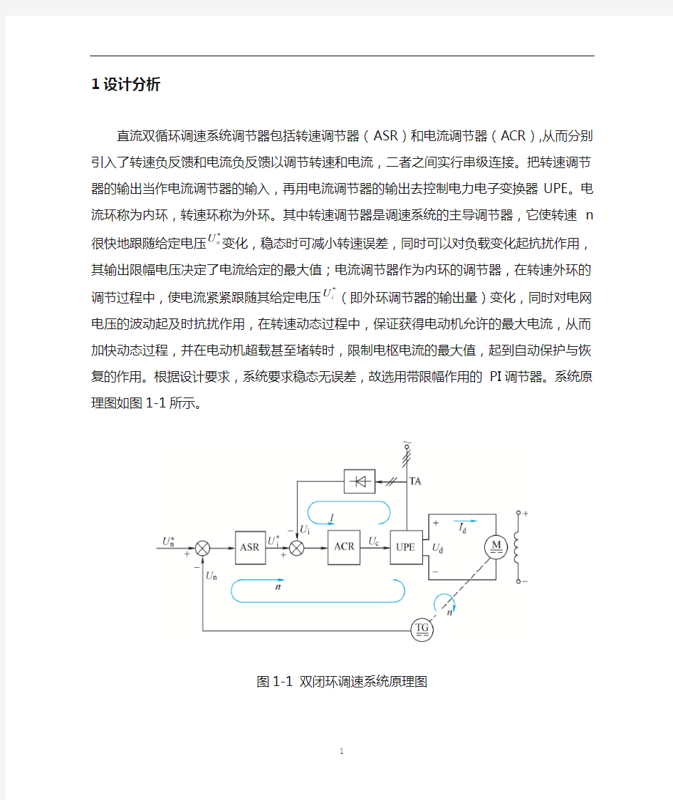 电拖课设