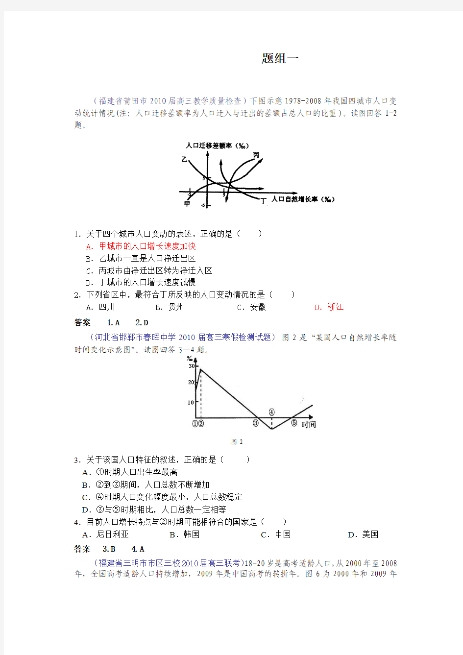 人口与环境高考试题7