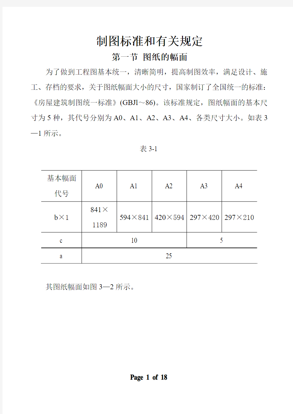 施工图制图规范参考