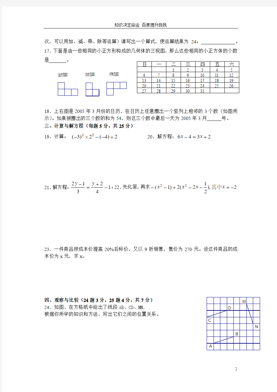 数学f1初中数学七年级数学期末复习试卷2