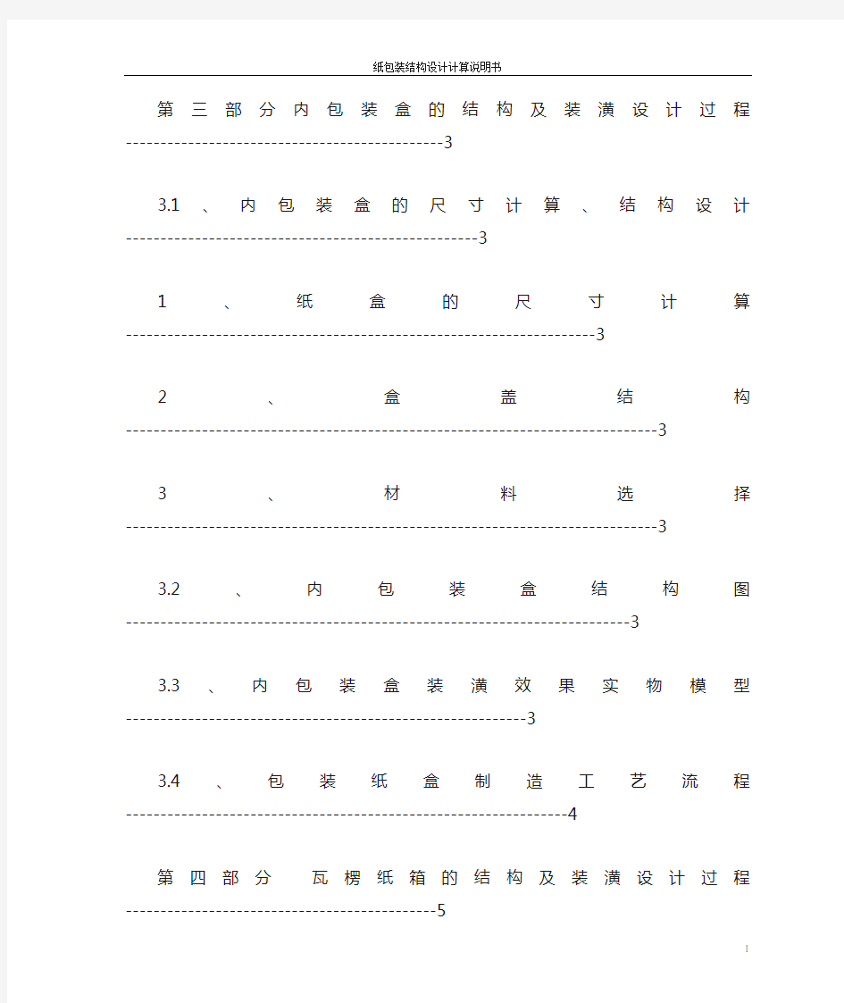 纸包装结构设计说明书
