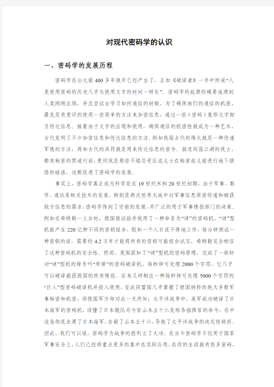 密码学与信息安全2