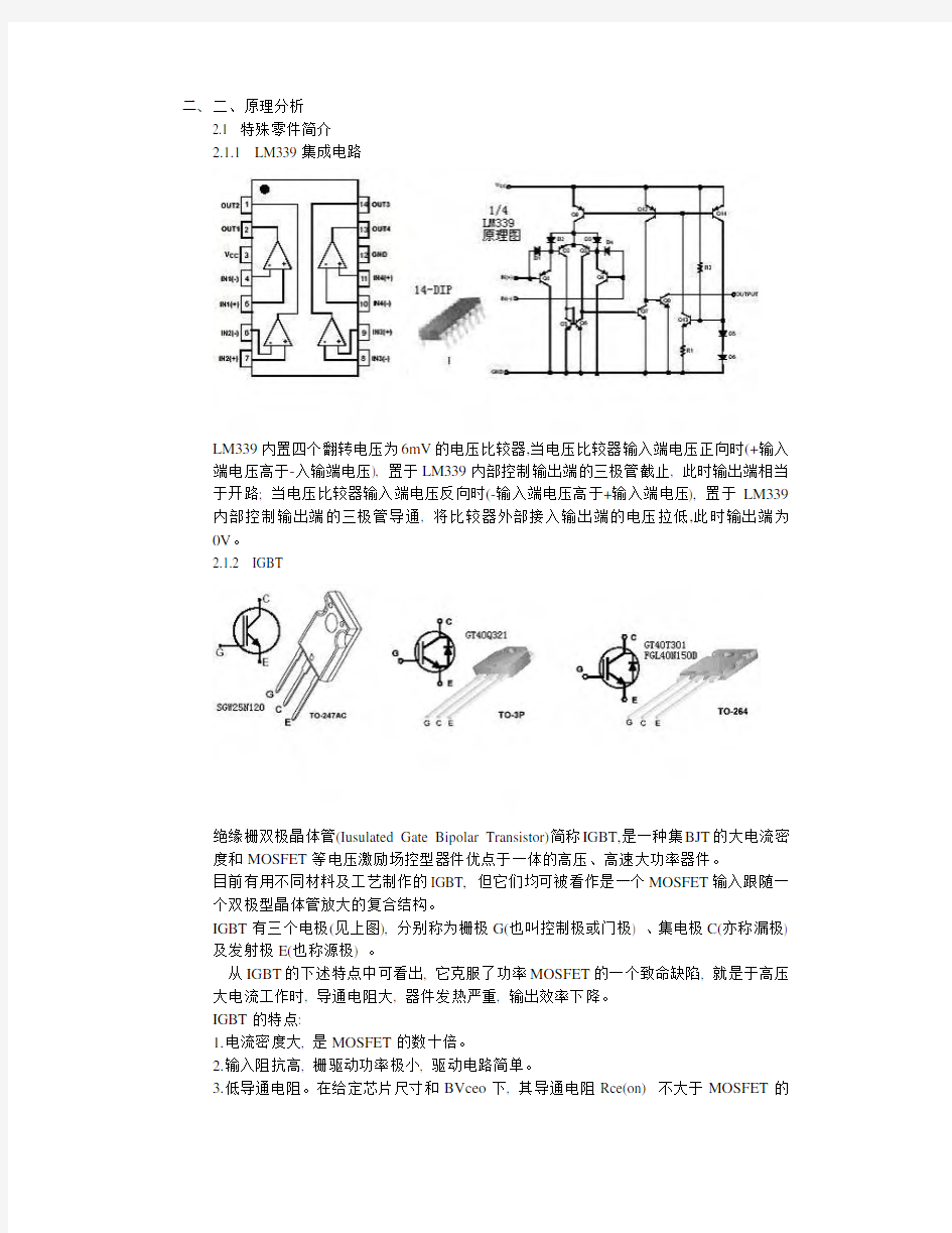 电磁炉加热原理