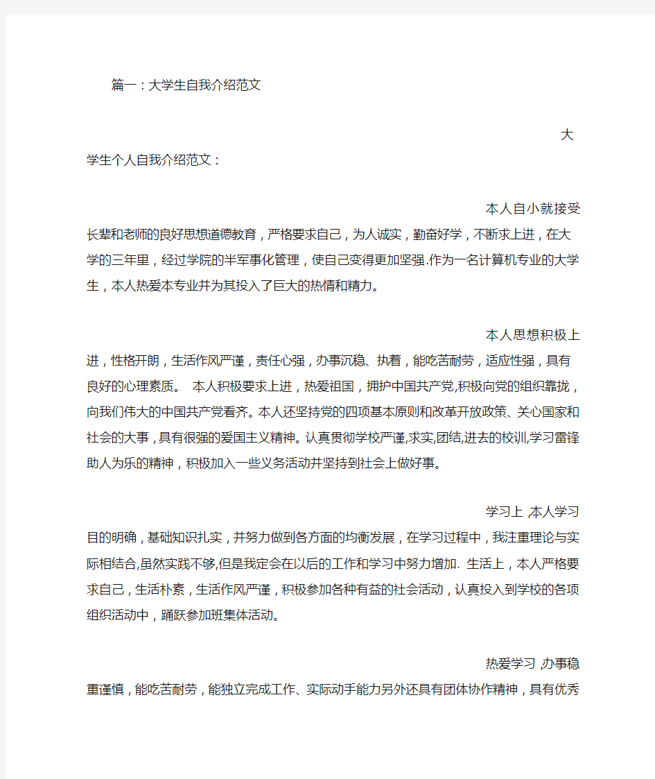 大学自我介绍范文