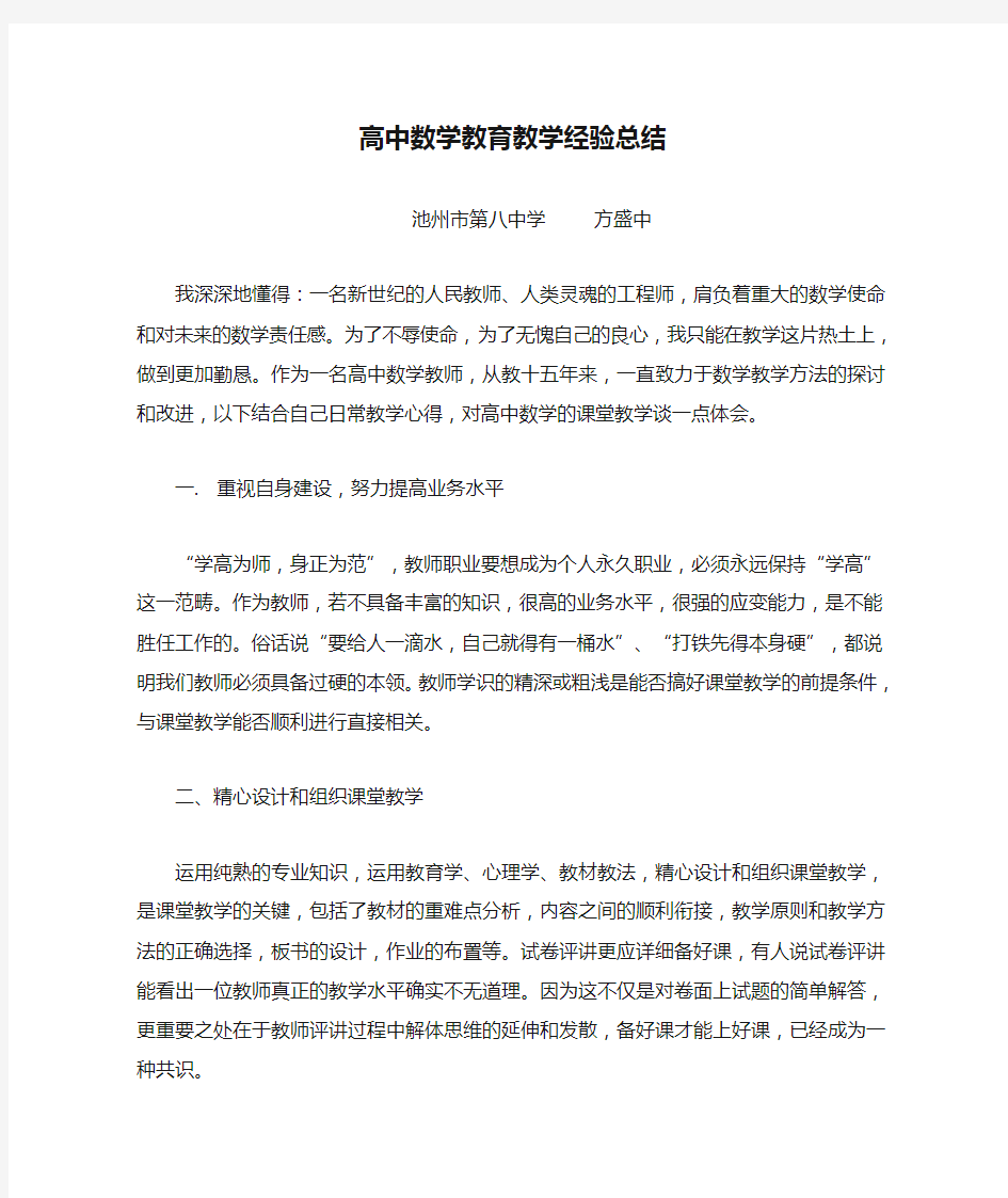 高中数学教育教学经验总结