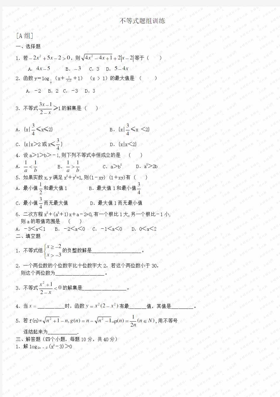 不等式练习题_高一数学