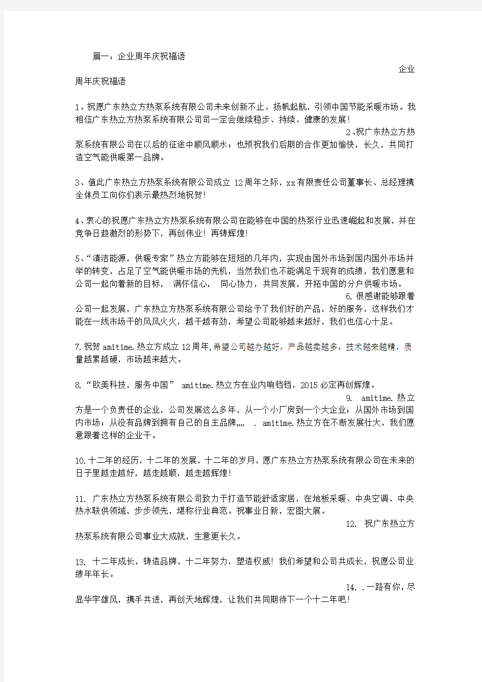 公司成立一周年寄语