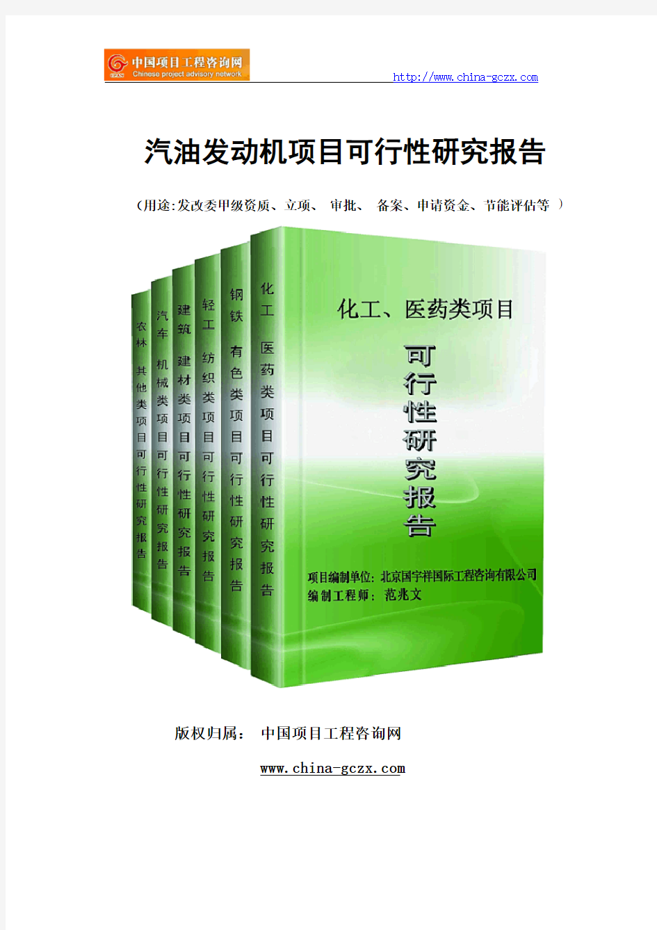 汽油发动机项目可行性研究报告(专业经典案例)