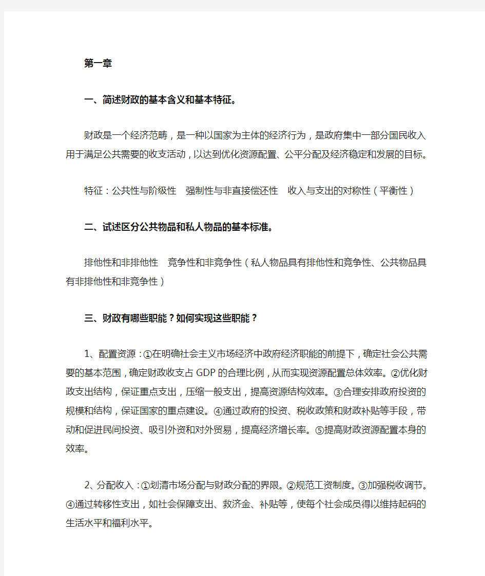 《财政学》复习题及答案