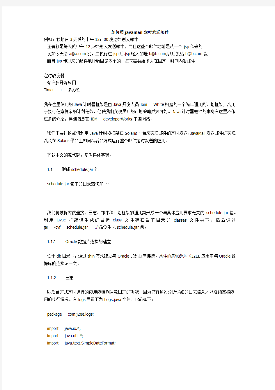 如何用javamail定时发送邮件