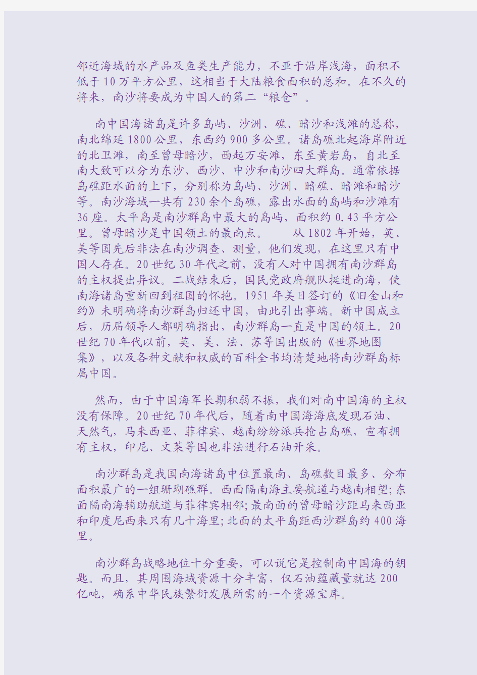 南海的得失及其战略意义