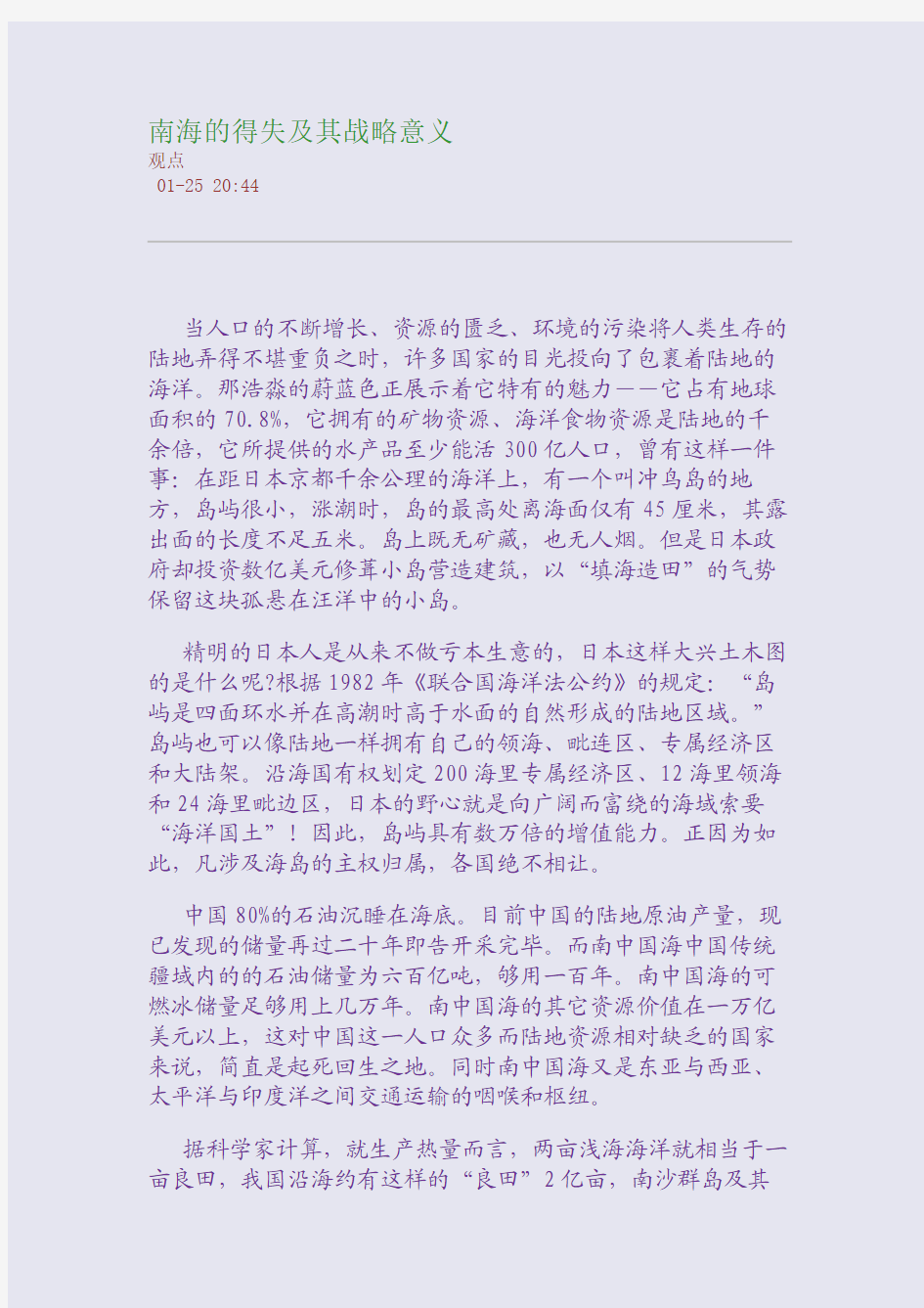 南海的得失及其战略意义