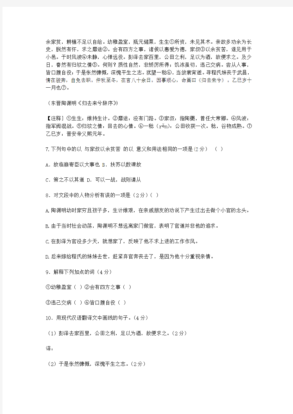 陶渊明《归去来兮辞·序》阅读答案及翻译