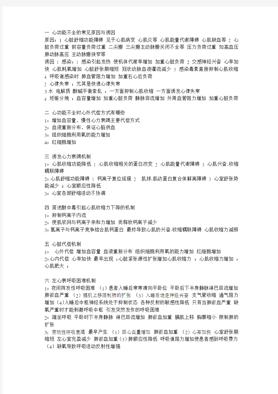 病理生理学简答题论述题