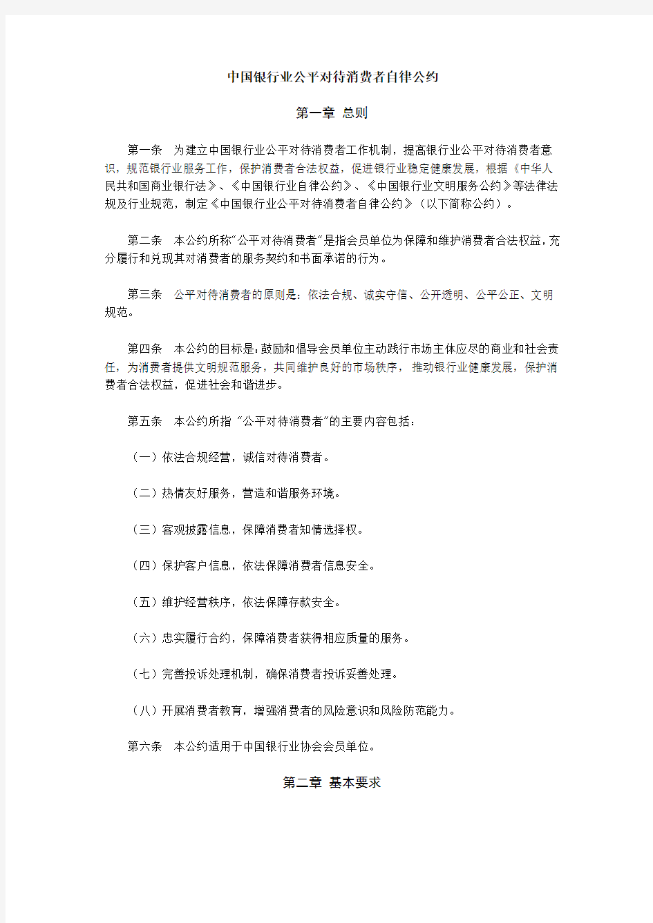 07《中国银行业公平对待消费者自律公约》