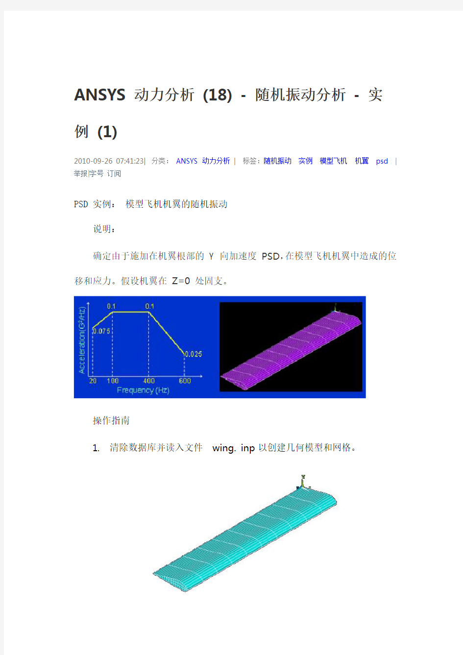 随机振动分析实例