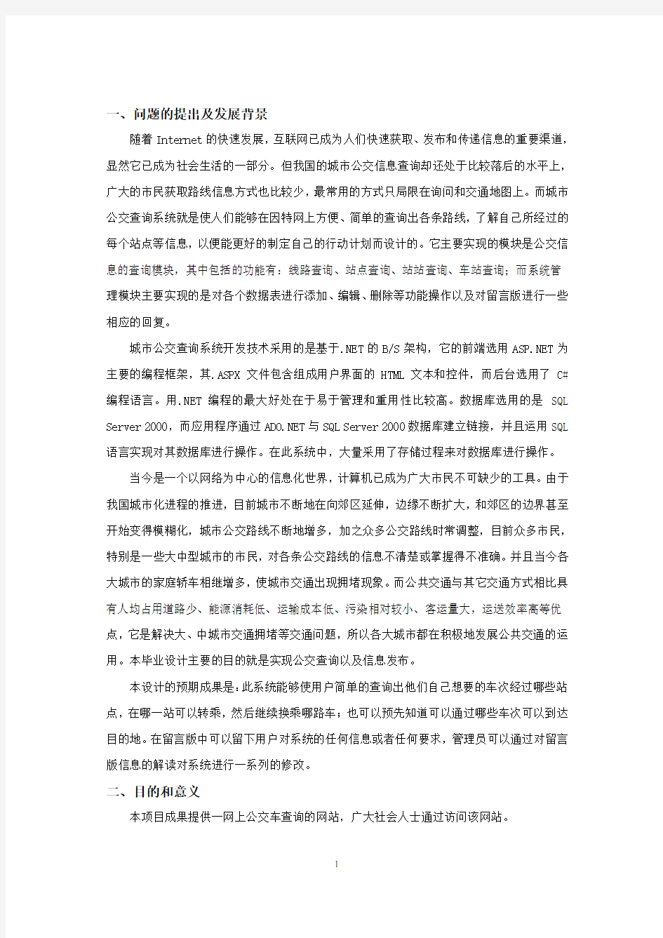 计算机专业毕业设计开题报告