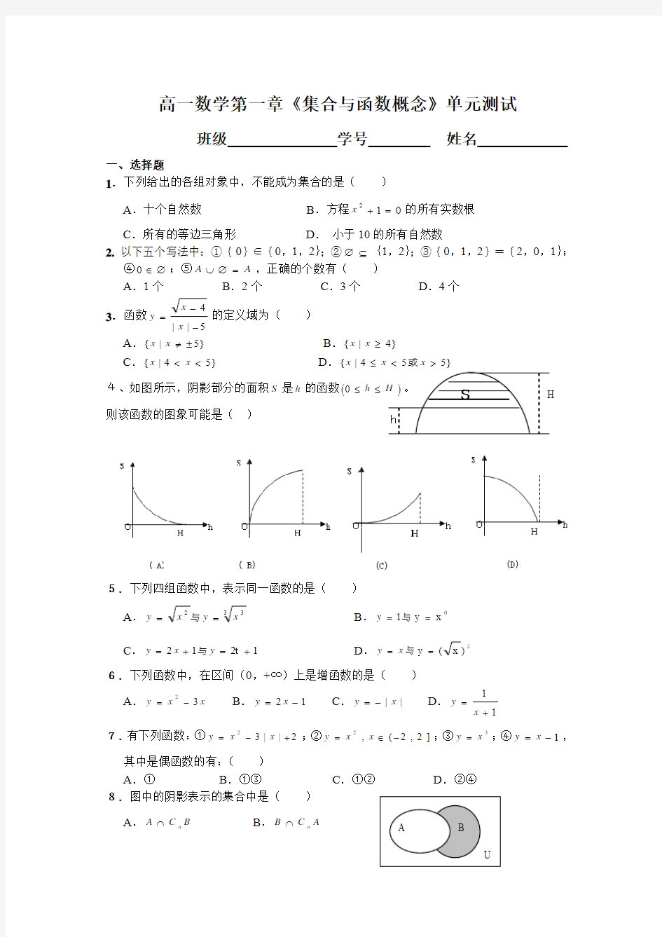 集合与函数概念测试题