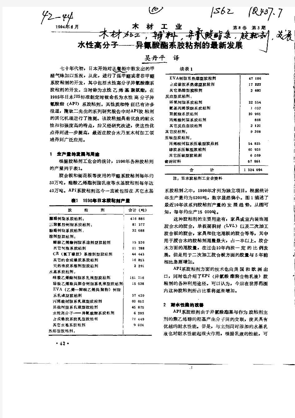 水性高分子—异氰酸酯系胶粘剂的最新发展