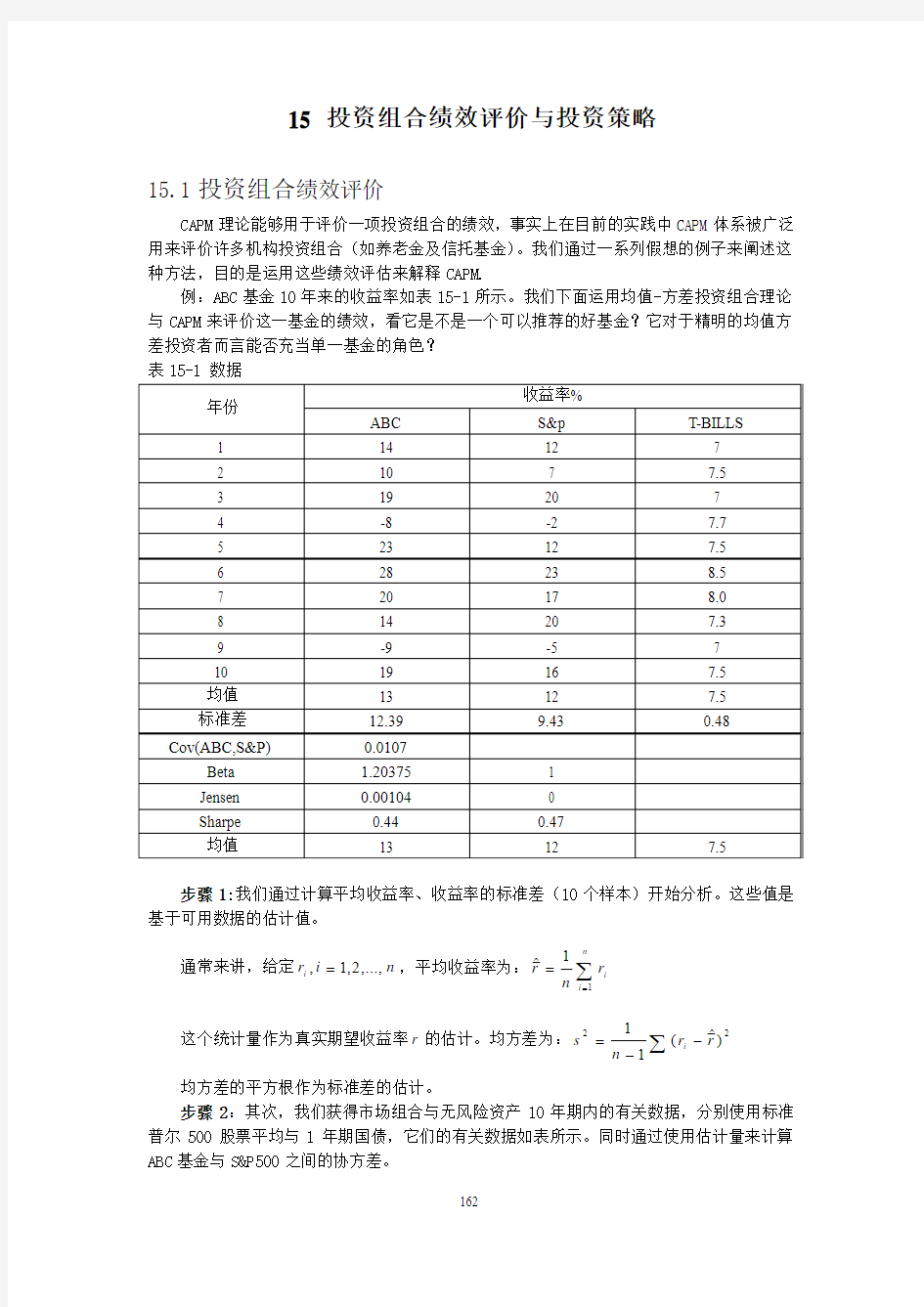 15投资业绩评价因子模型