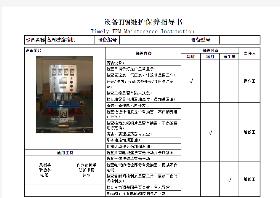 高周波塑封机维护保养计划