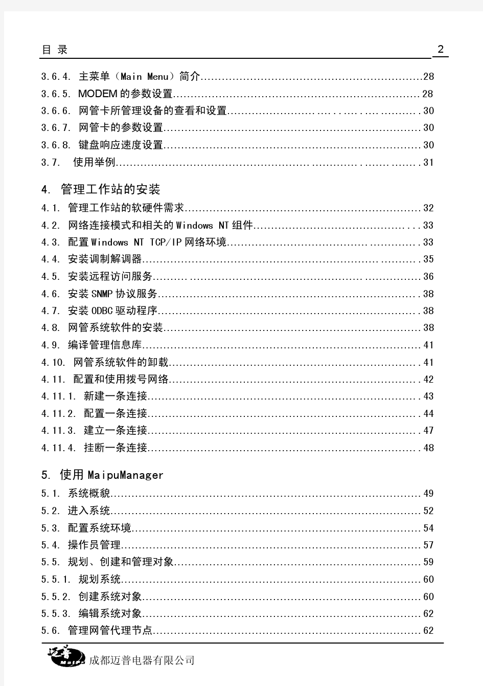 迈普通信网络管理系统介绍