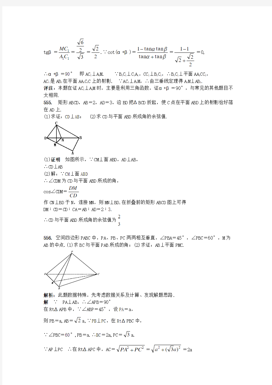 高中立体几何典型500题附加题题库及解析(十二)(551~600题)