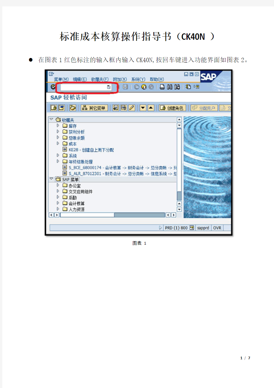 SAP-CK40N操作指导书