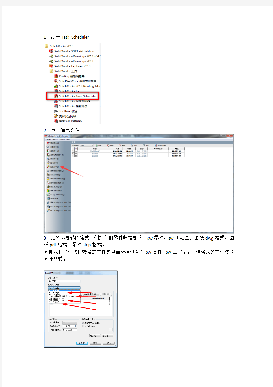 Solidworks Task Scheduler批量转格式教程