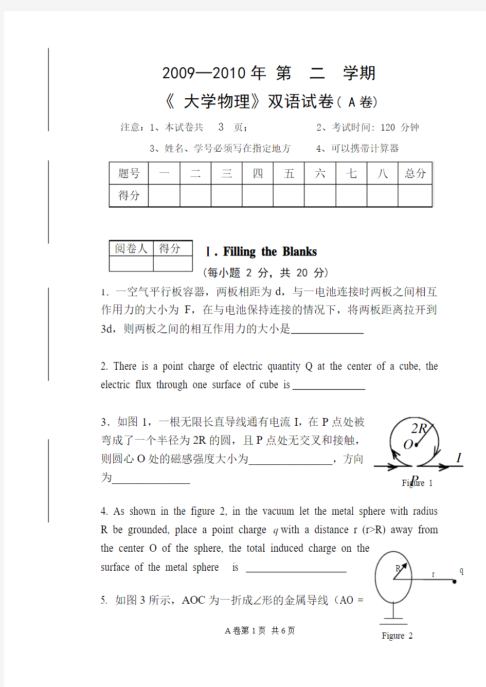 大学物理双语(下)试题A卷