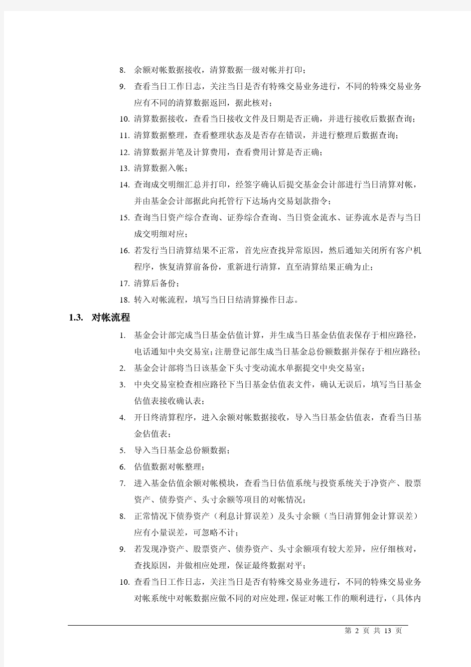 投资交易系统各操作流程说明