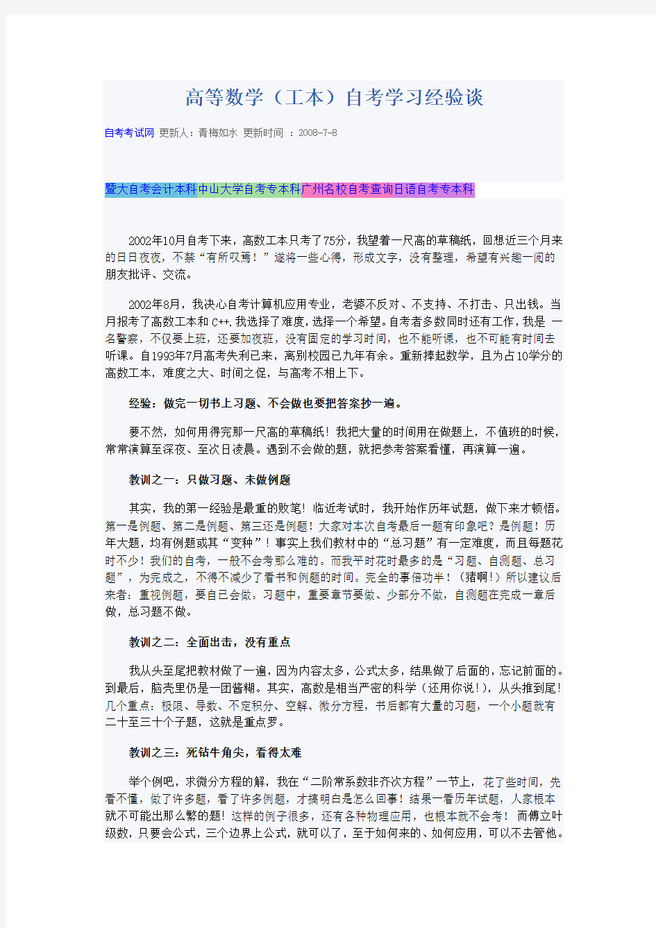 高等数学(工本)自考学习经验谈