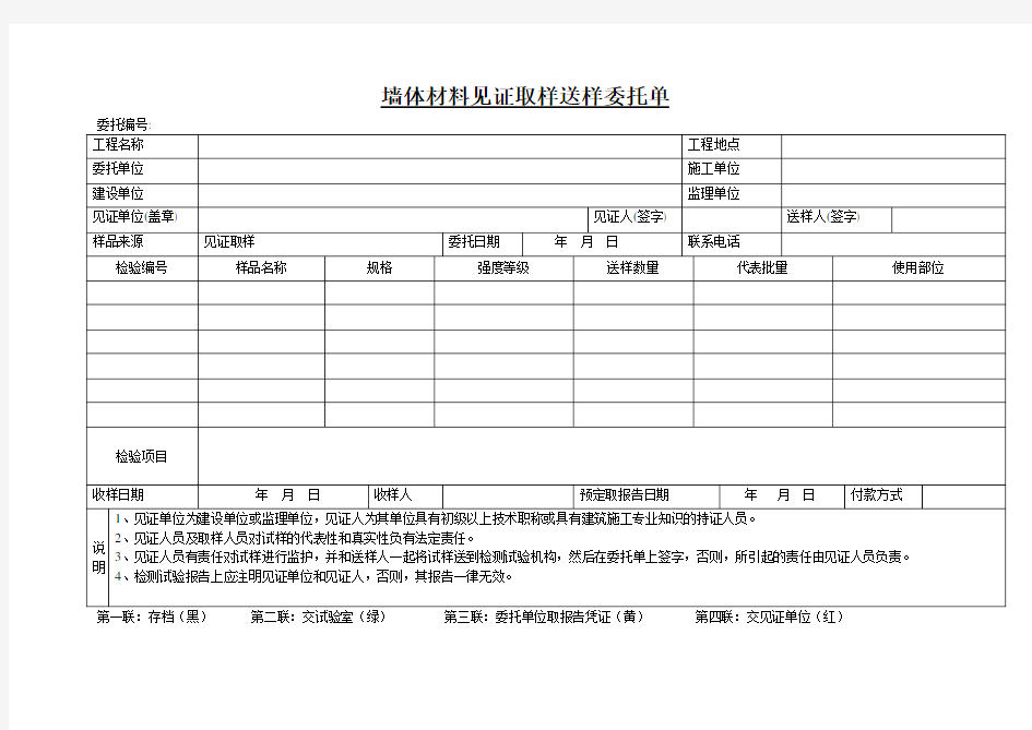 见证取样送样委托单